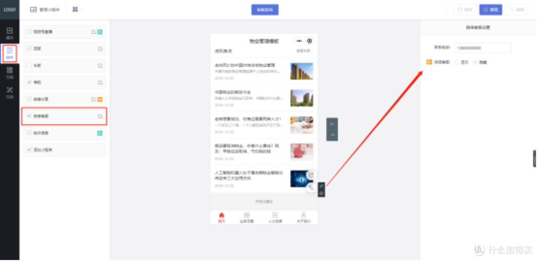 智慧社区物业管理小程序如何开发?看这里轻松学会制作!