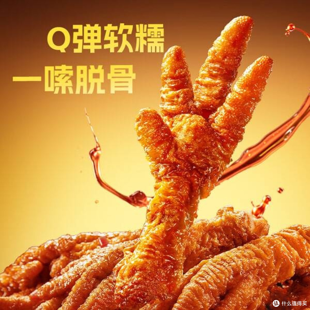 脱骨侠常温虎皮凤爪:卤香四溢,开启随时随地美味之旅