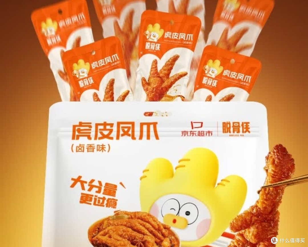 脱骨侠常温虎皮凤爪:卤香四溢,开启随时随地美味之旅