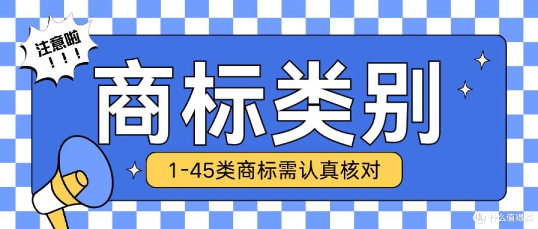 申请前必看！商标注册成功率自查清单