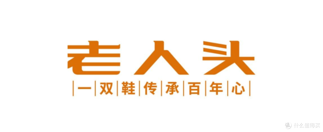 民族品牌老人头——中国鞋业品牌，浙江老字号