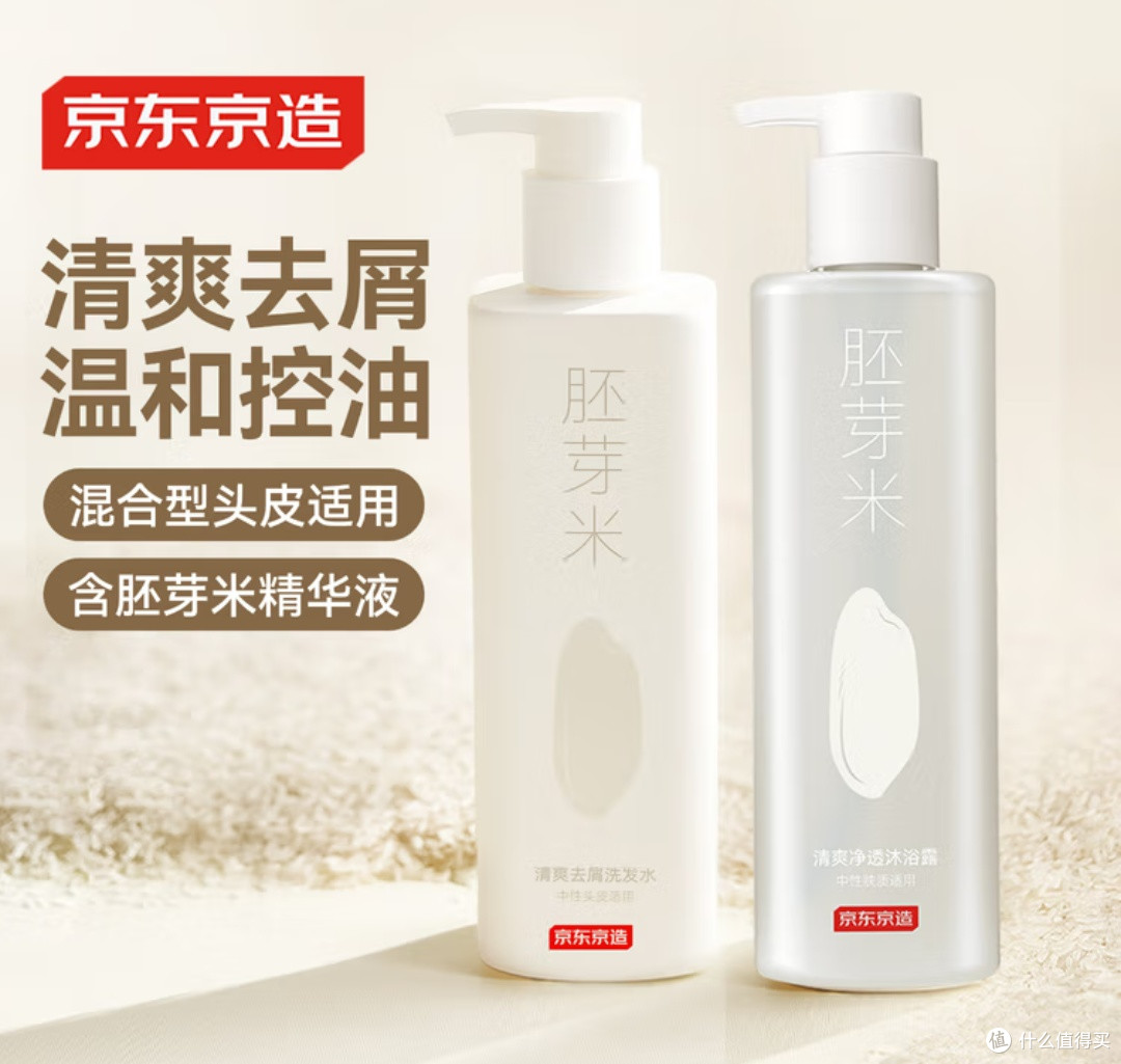 挖到宝！京东京造胚芽米洗护：洗后清爽不假滑，全家都能用！
