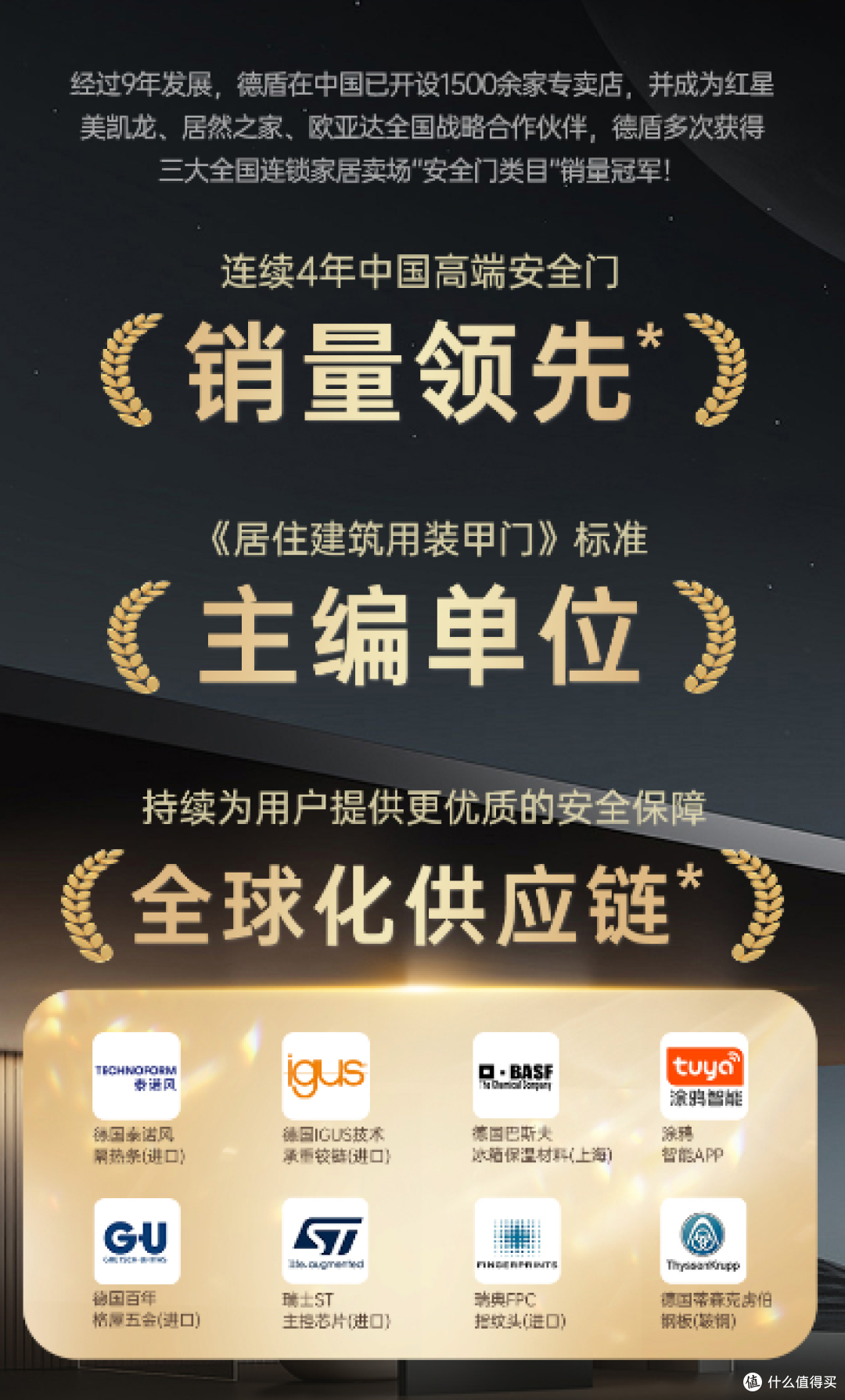 德盾牵头制定行业标准 推动装甲门市场规范化