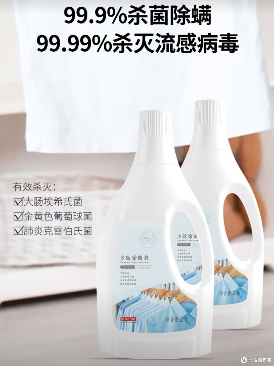囤够半年!京东京造除菌液+香氛凝珠:除菌留香一步到位!