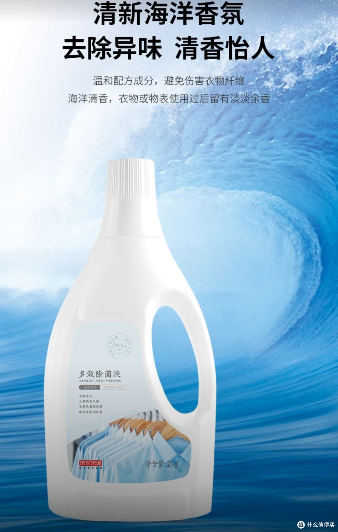 囤够半年!京东京造除菌液+香氛凝珠:除菌留香一步到位!