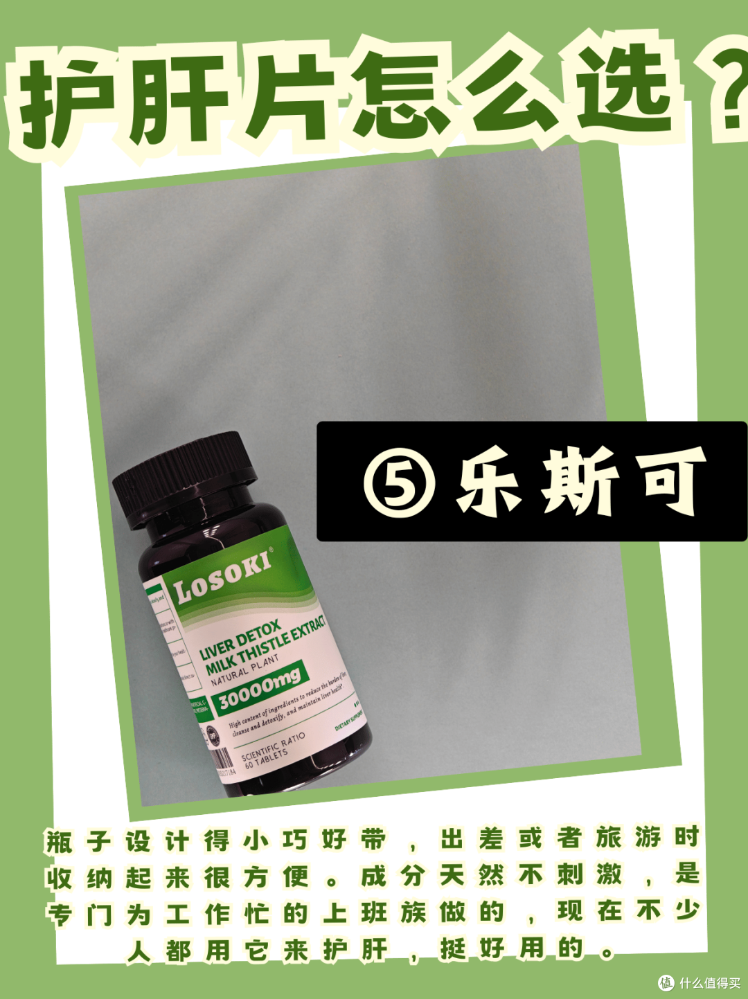 我用过的10款护肝片测评:护肝片哪个牌子好?