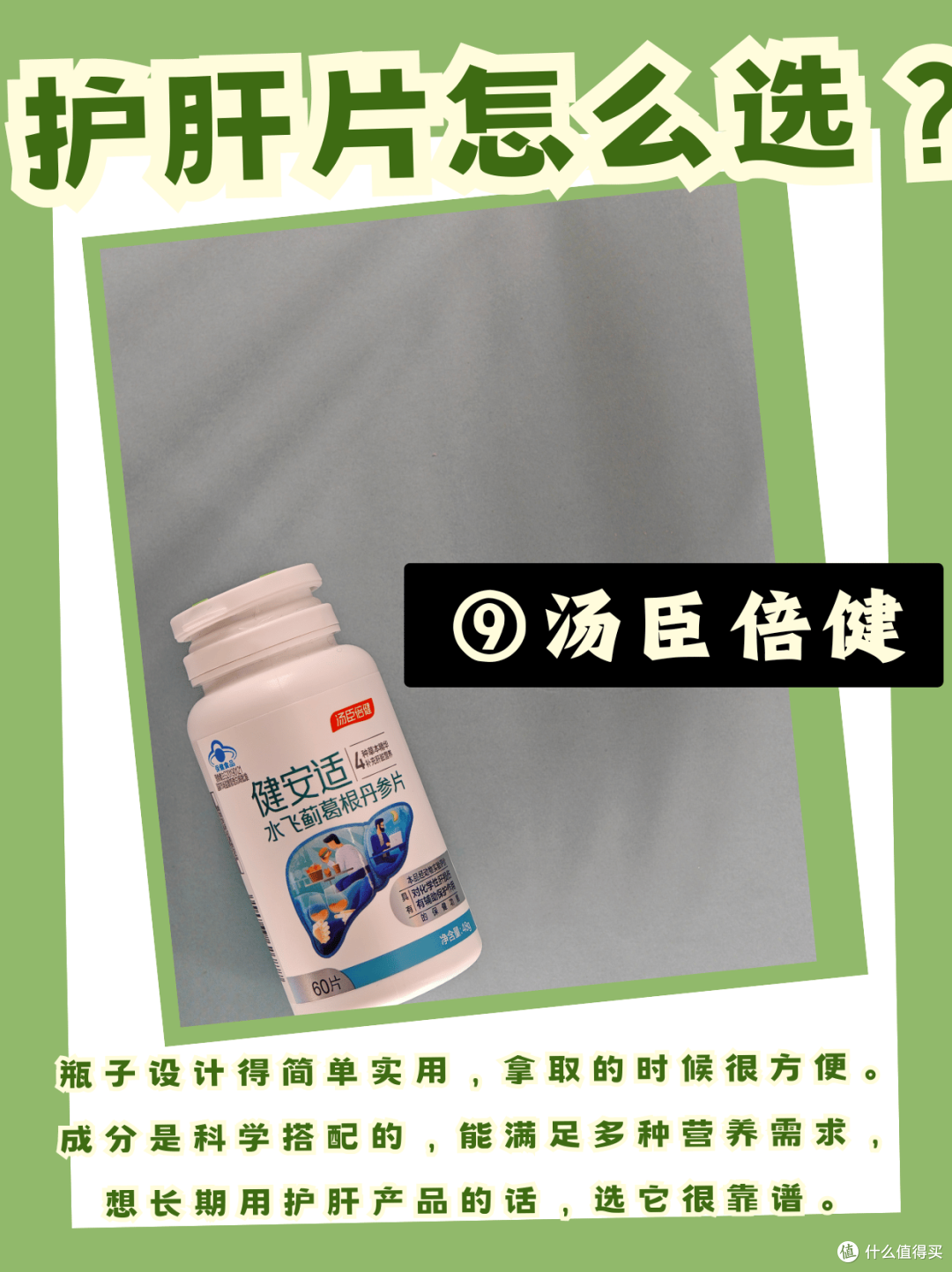 我用过的10款护肝片测评:护肝片哪个牌子好?
