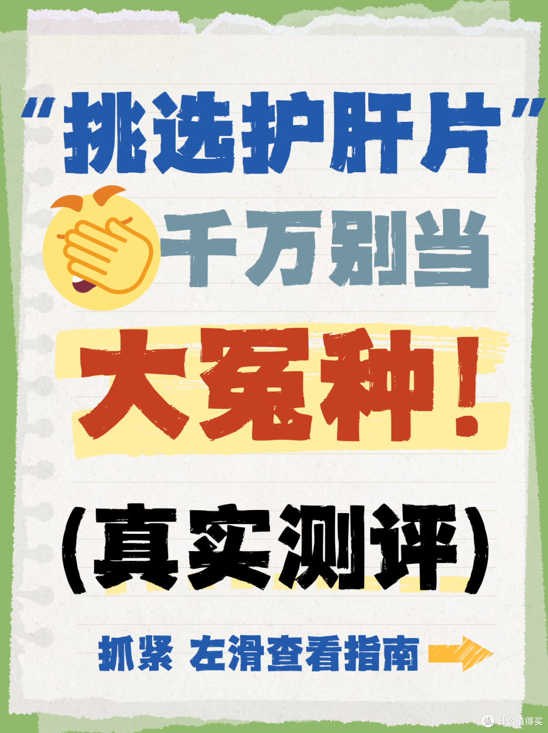 我用过的10款护肝片测评:护肝片哪个牌子好?