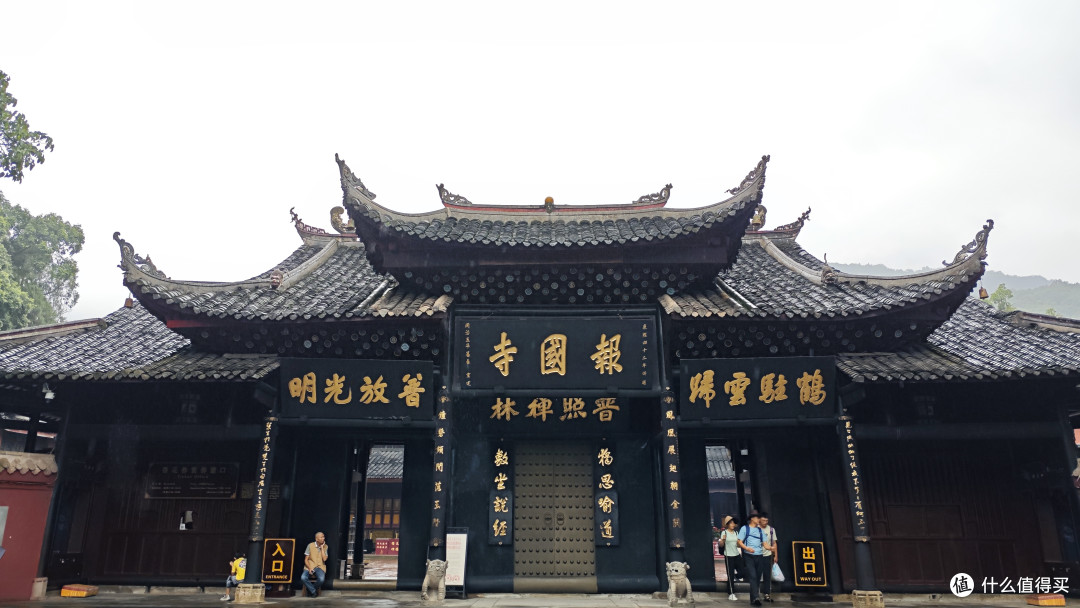 报国寺