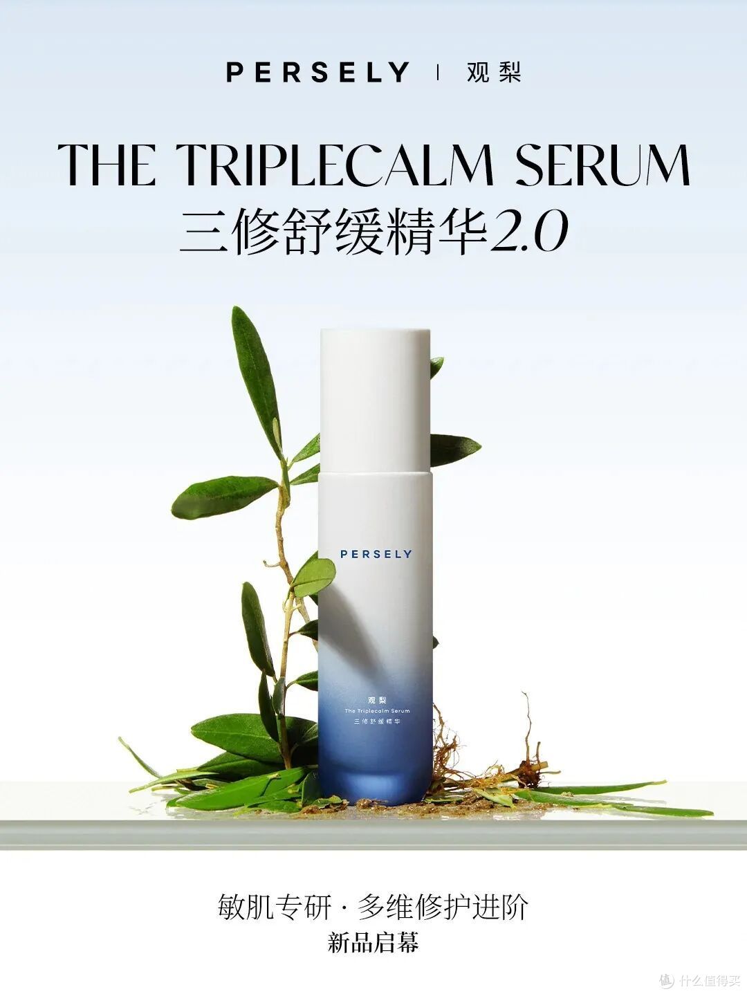 珀莱雅能量系列2.0;佰草集修源五行系列仙草油;朵梵超升系列