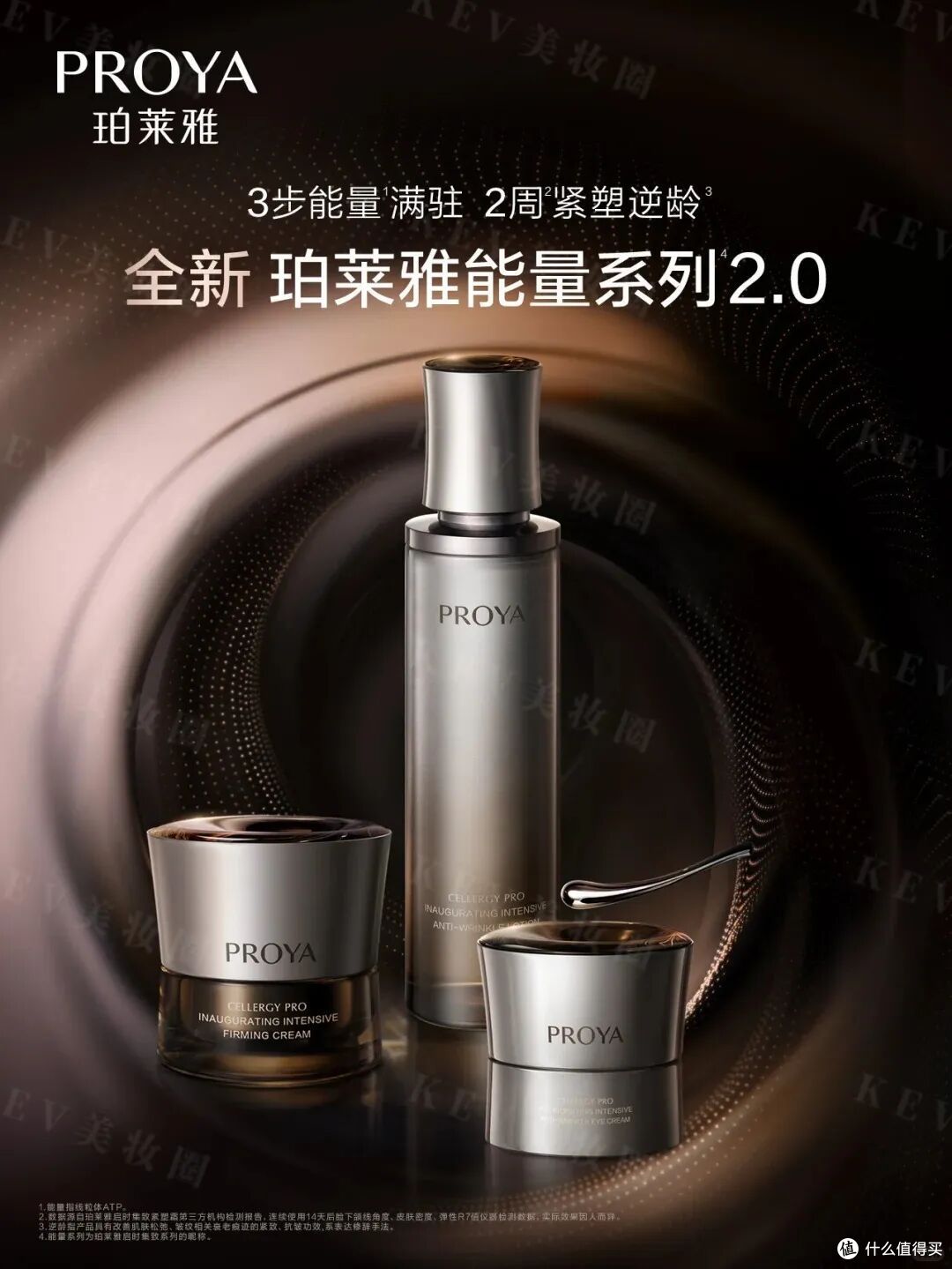 珀莱雅能量系列2.0;佰草集修源五行系列仙草油;朵梵超升系列