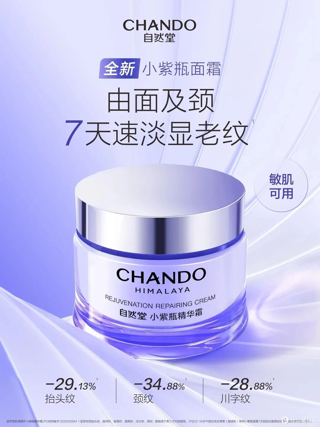 珀莱雅能量系列2.0;佰草集修源五行系列仙草油;朵梵超升系列