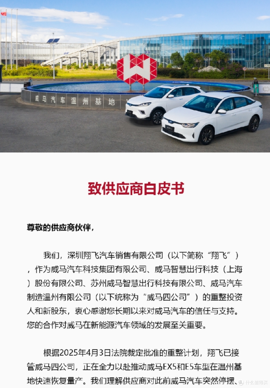威马汽车宣布本月复产:翔飞接管、温州基地已启动