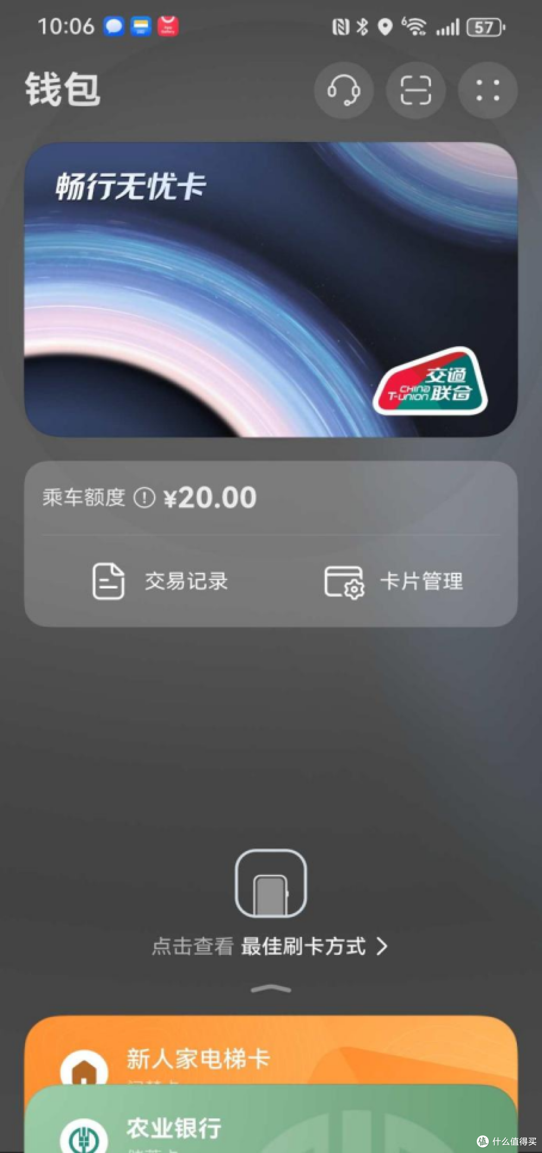 我的独家省钱技巧:升级鸿蒙5.1,用免费送的交通卡乘车券通勤