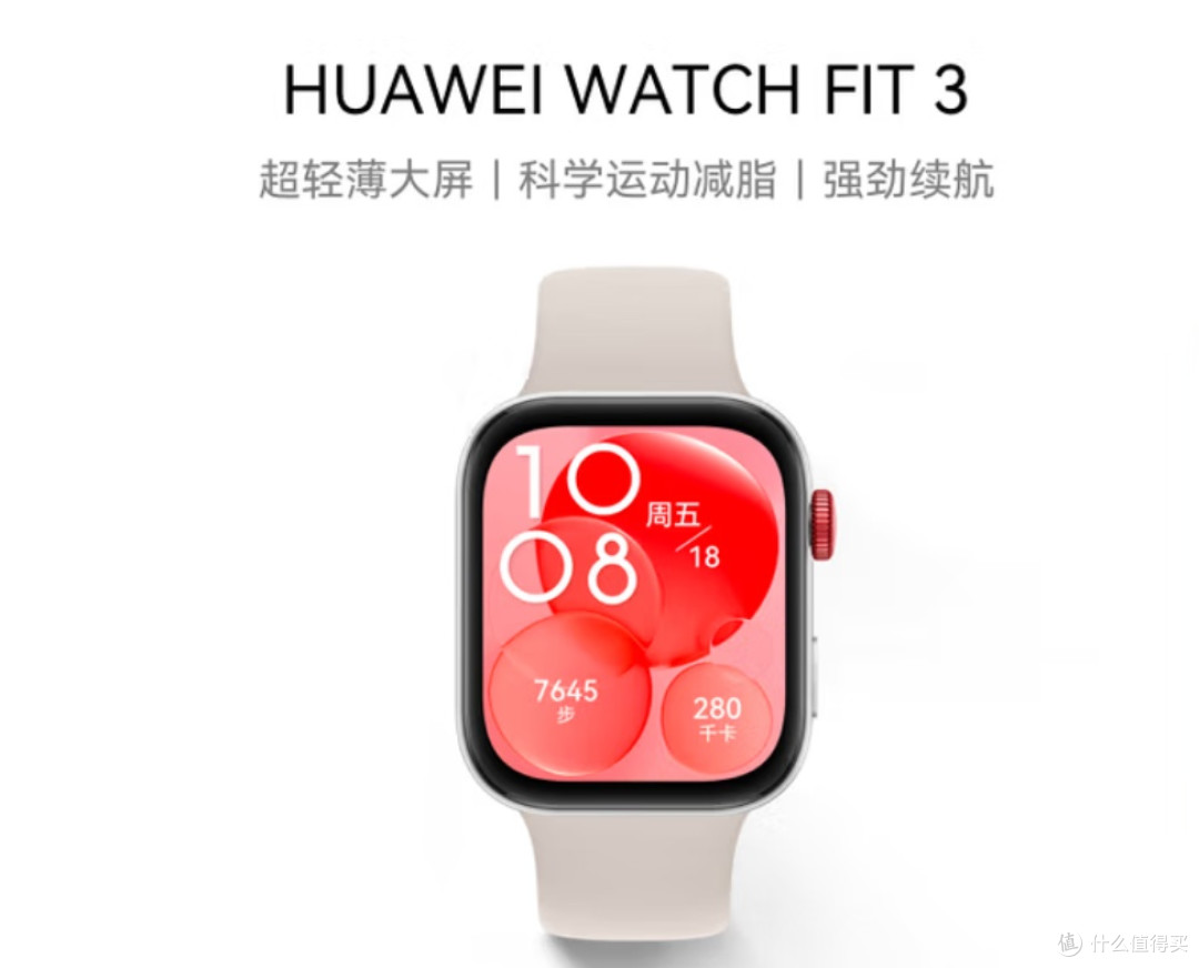 华为WATCH FIT 3:用科技丈量生活温度,让健康触手可及