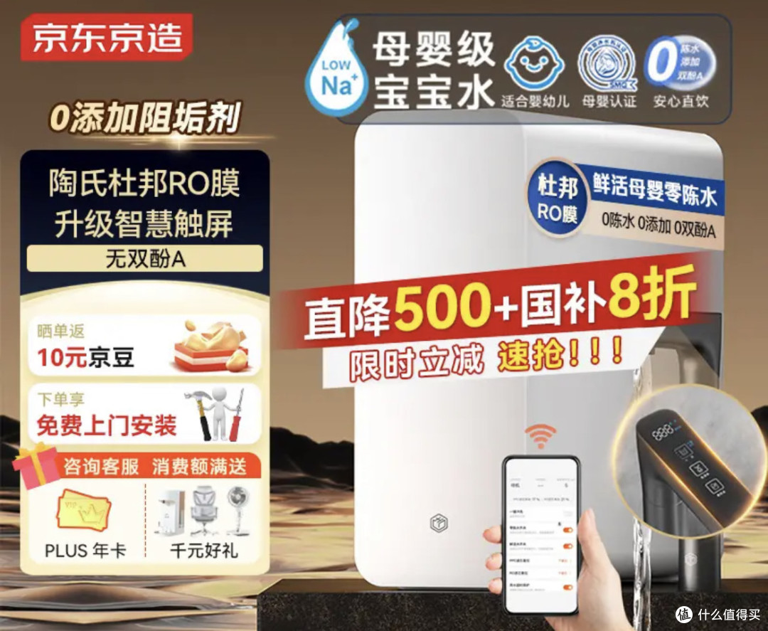 闭眼入!京东京造灵犀净水器:大流量智能屏,母婴级直饮!