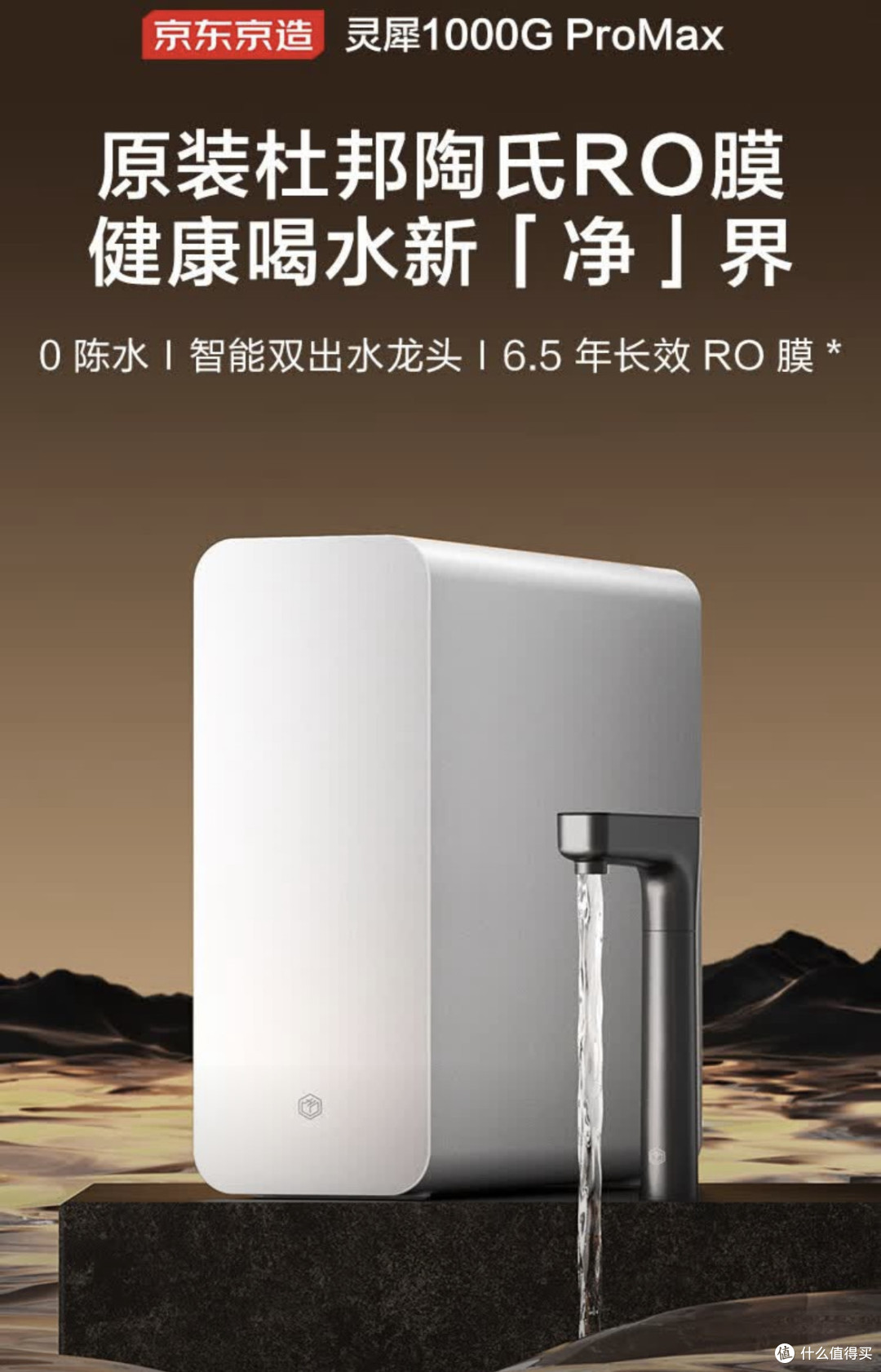 闭眼入!京东京造灵犀净水器:大流量智能屏,母婴级直饮!