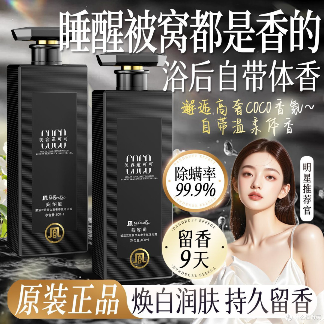 高奢COCO香氛沐浴露除螨持久留香72小时控油保湿去鸡皮沐浴乳男女