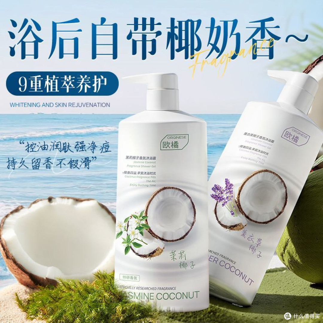 欧橘椰奶沐浴露持久留香72小时香水保湿止痒乳液男女成人正品官方