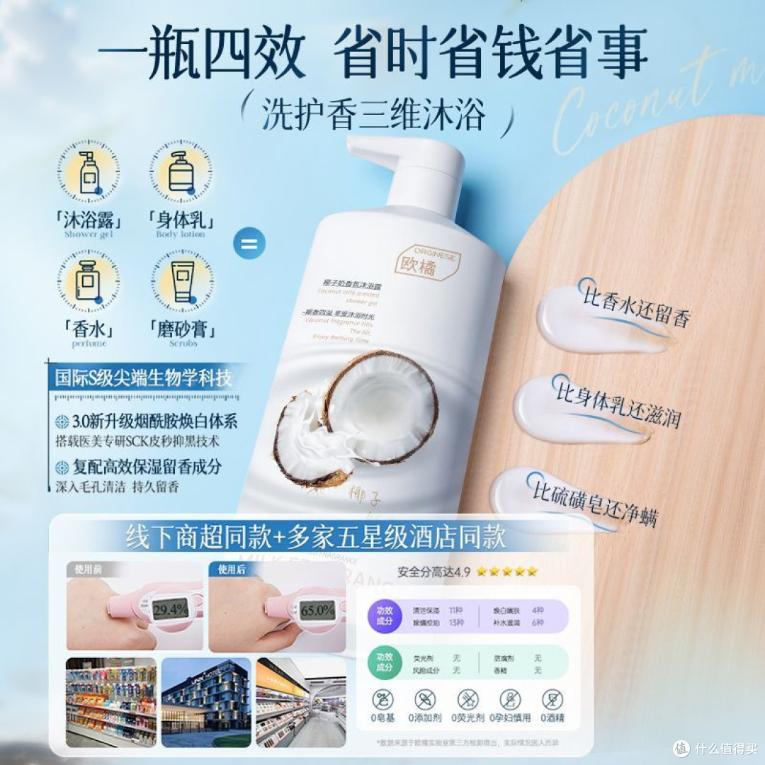 欧橘椰奶沐浴露持久留香72小时香水保湿止痒乳液男女成人正品官方