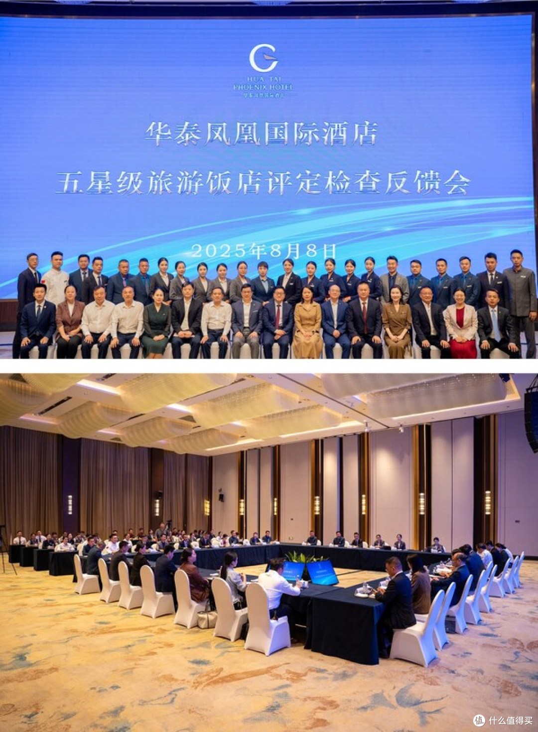 五星级旅游饭店评定检查反馈会
