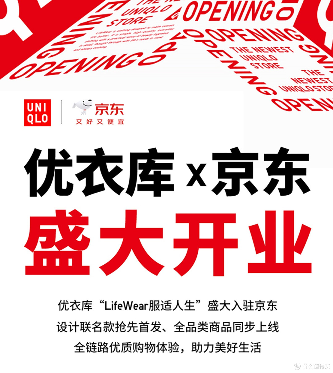 优衣库京东开业:时尚实惠的购物盛宴,真的值得冲吗?