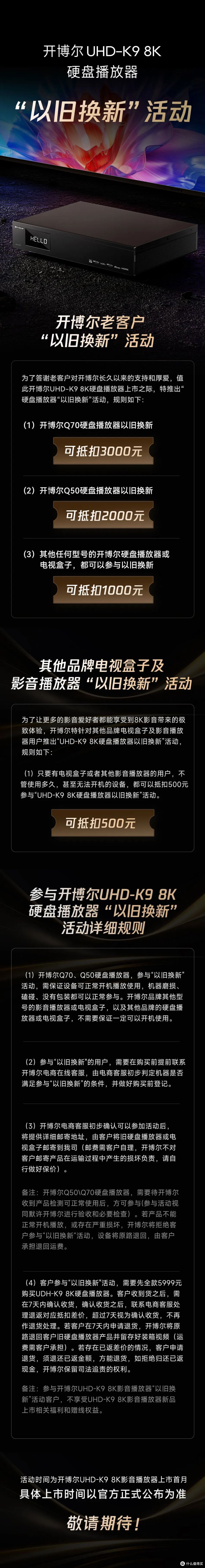 开博尔UHD-K9 8K硬盘播放器，海纳百川的硬盘“影+音”仪式感