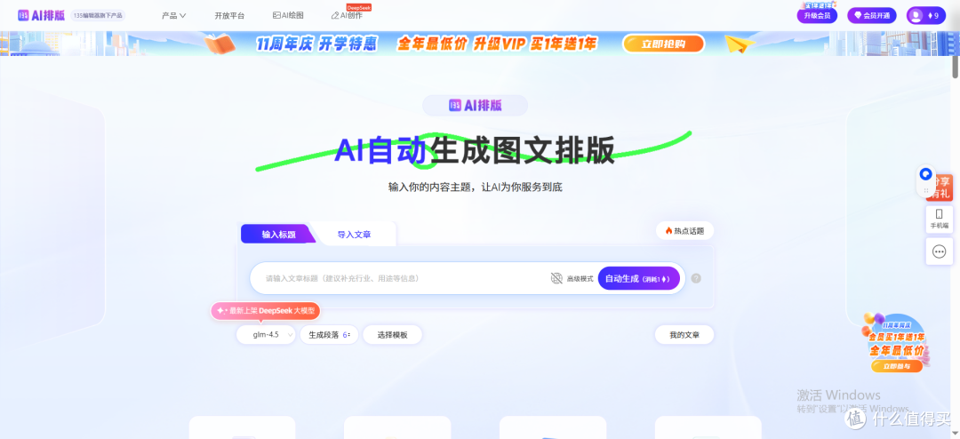 公众号AI排版工具10强实测!效率翻倍就靠这份权威榜单