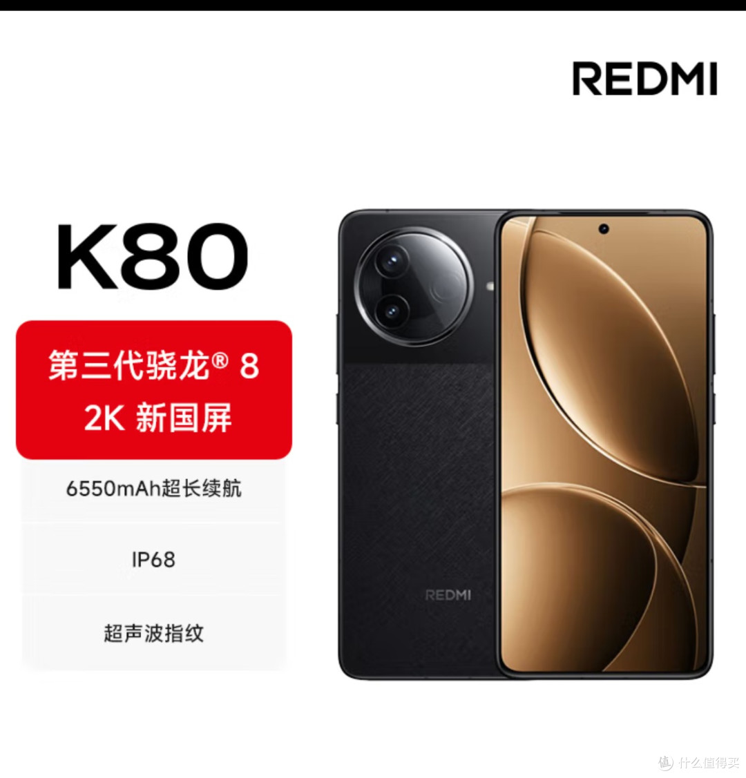 小米REDMI K80 国家补贴第三代骁龙8 6550mAh大电池玄夜黑