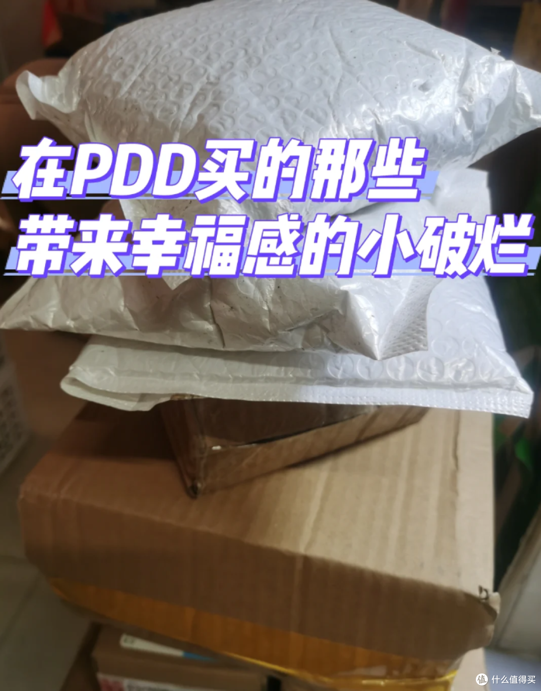 再也不小看拼夕夕了,几块钱搞定全家用品!曾瞧不上,如今:真香