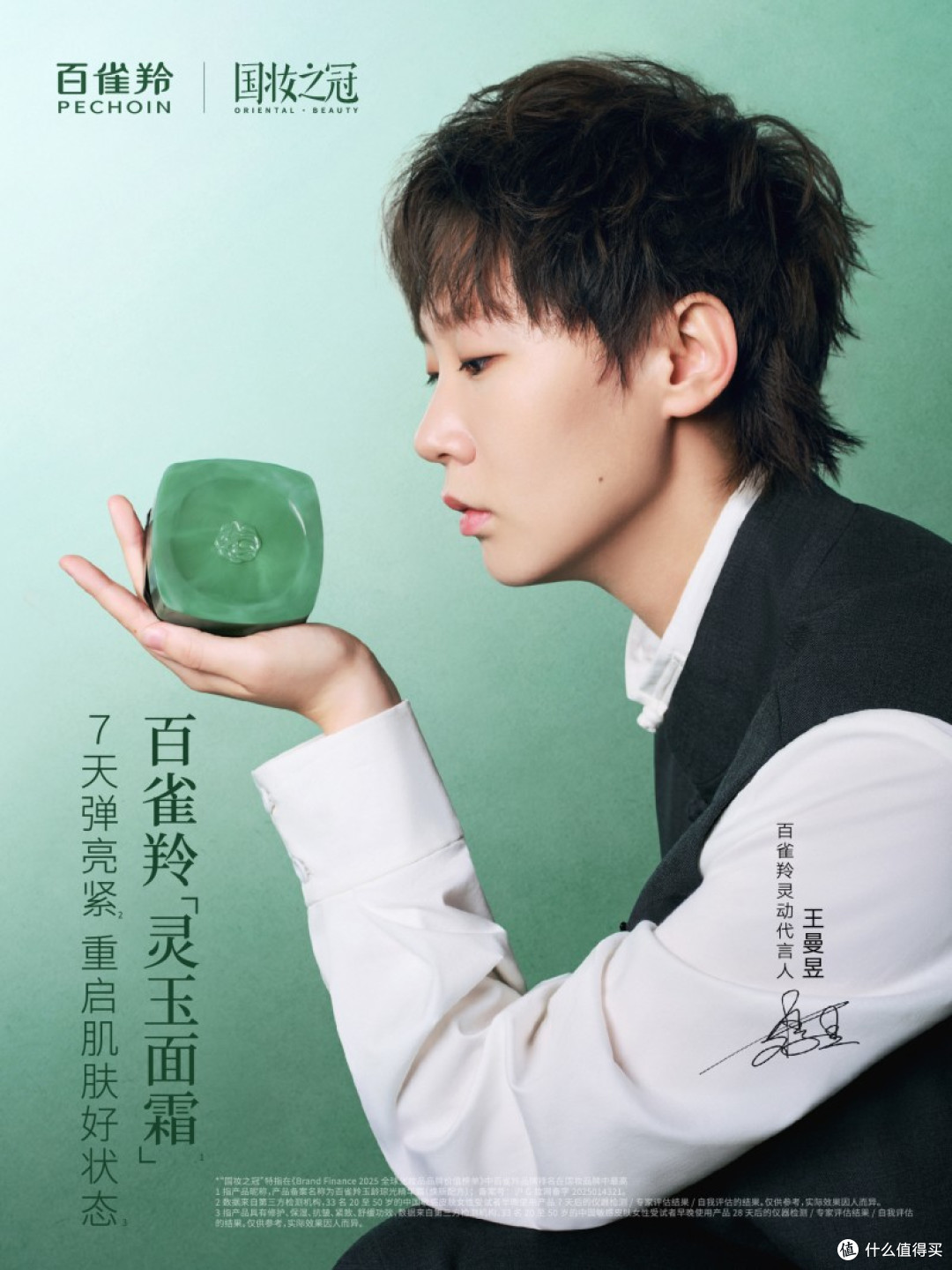 国妆之冠与乒乓荣光的精神共鸣，百雀羚官宣灵动代言人王曼昱_乒乓球_什么值得买