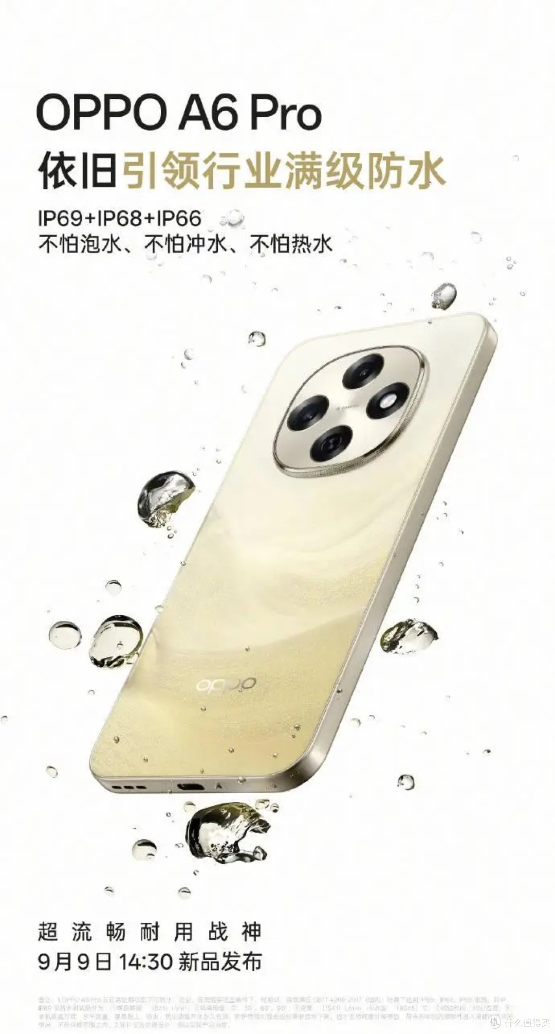 OPPO A6 Pro 搭载“满级防水”、7000mAh 电池,9 月 9 日发布