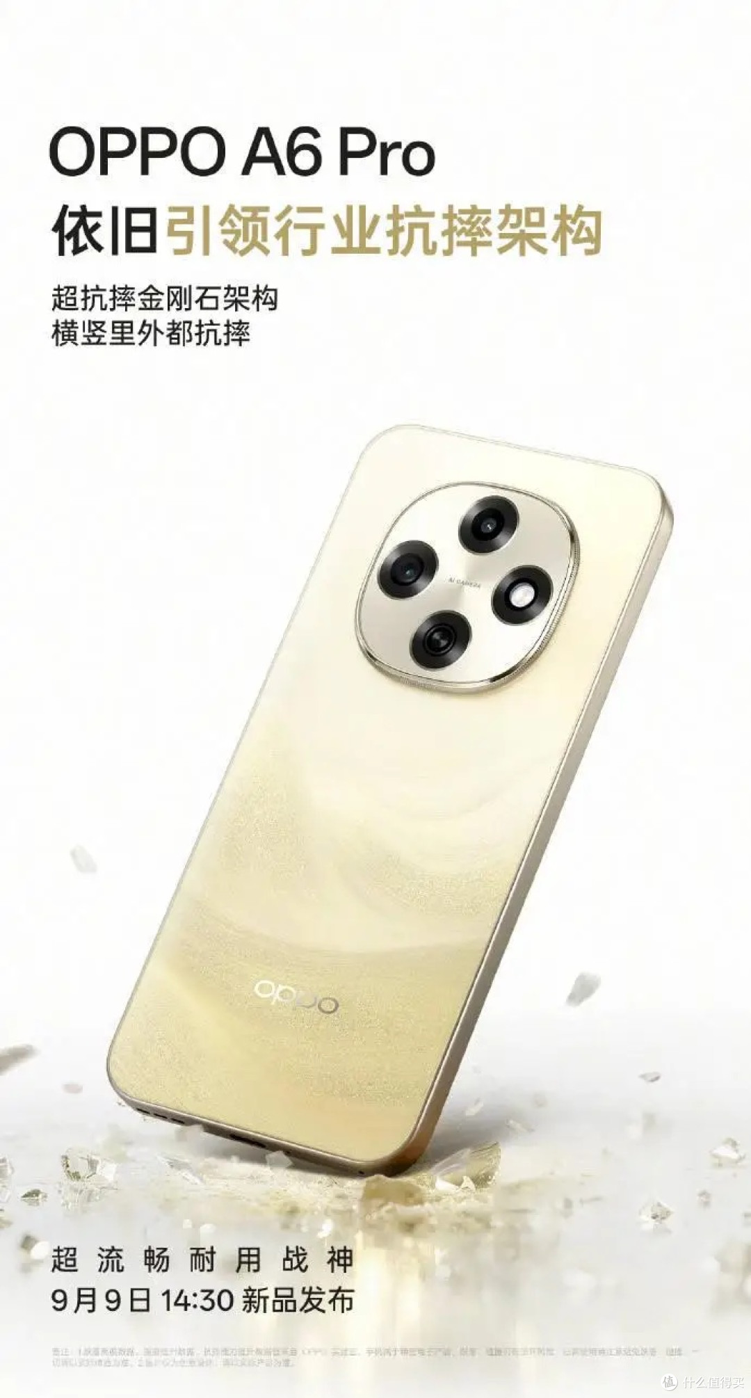 OPPO A6 Pro 搭载“满级防水”、7000mAh 电池,9 月 9 日发布