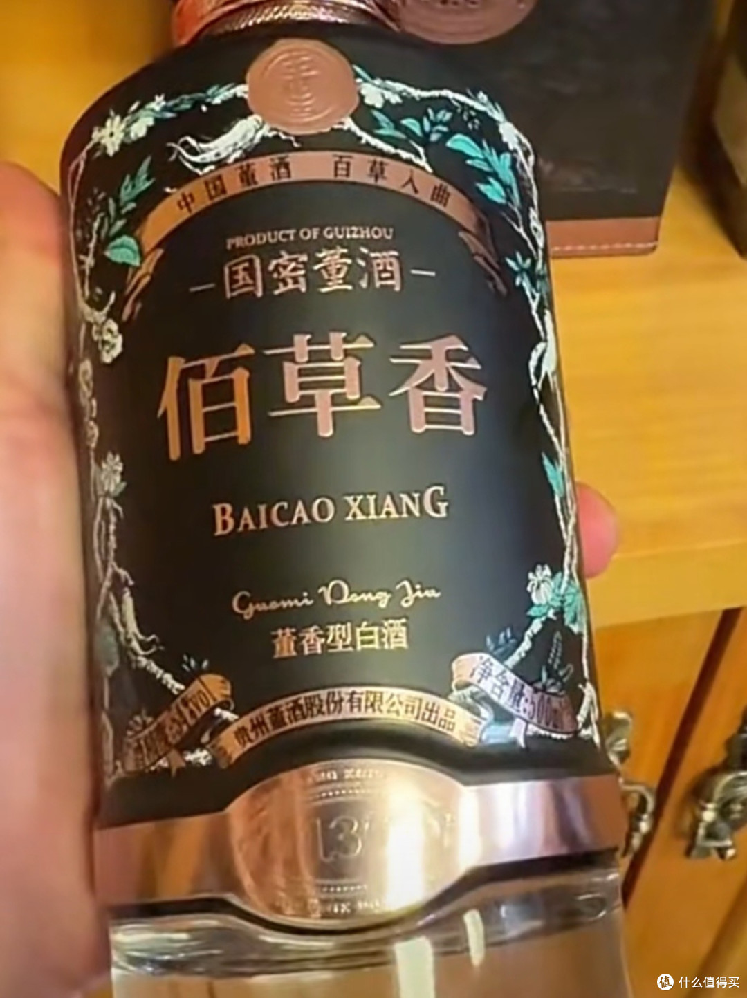 董酒佰草香:黑标与白标的差异
