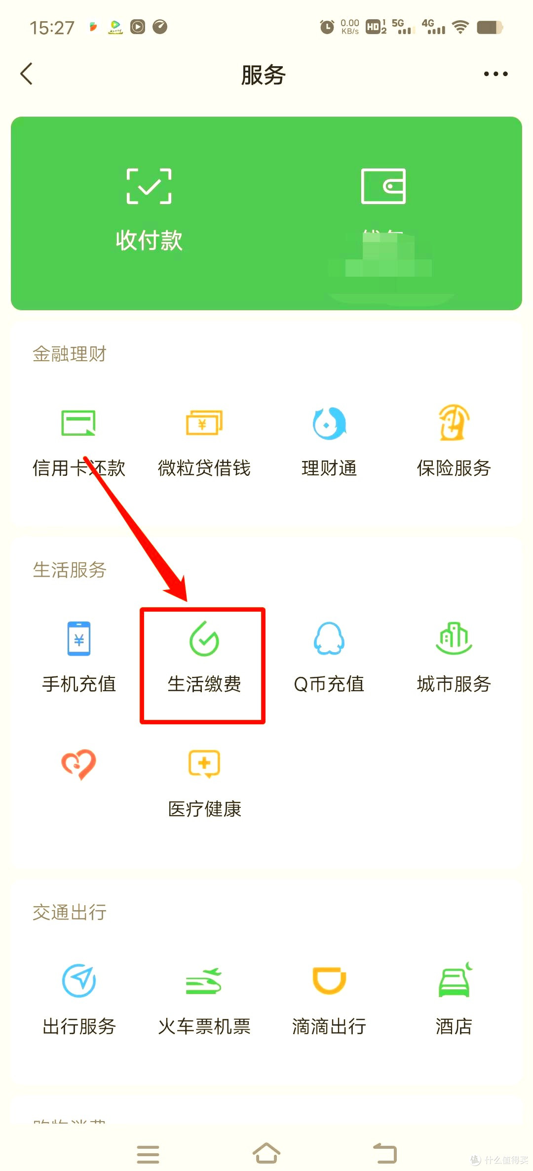 生活缴费不用慌,这些平台和技巧让你省心又省钱