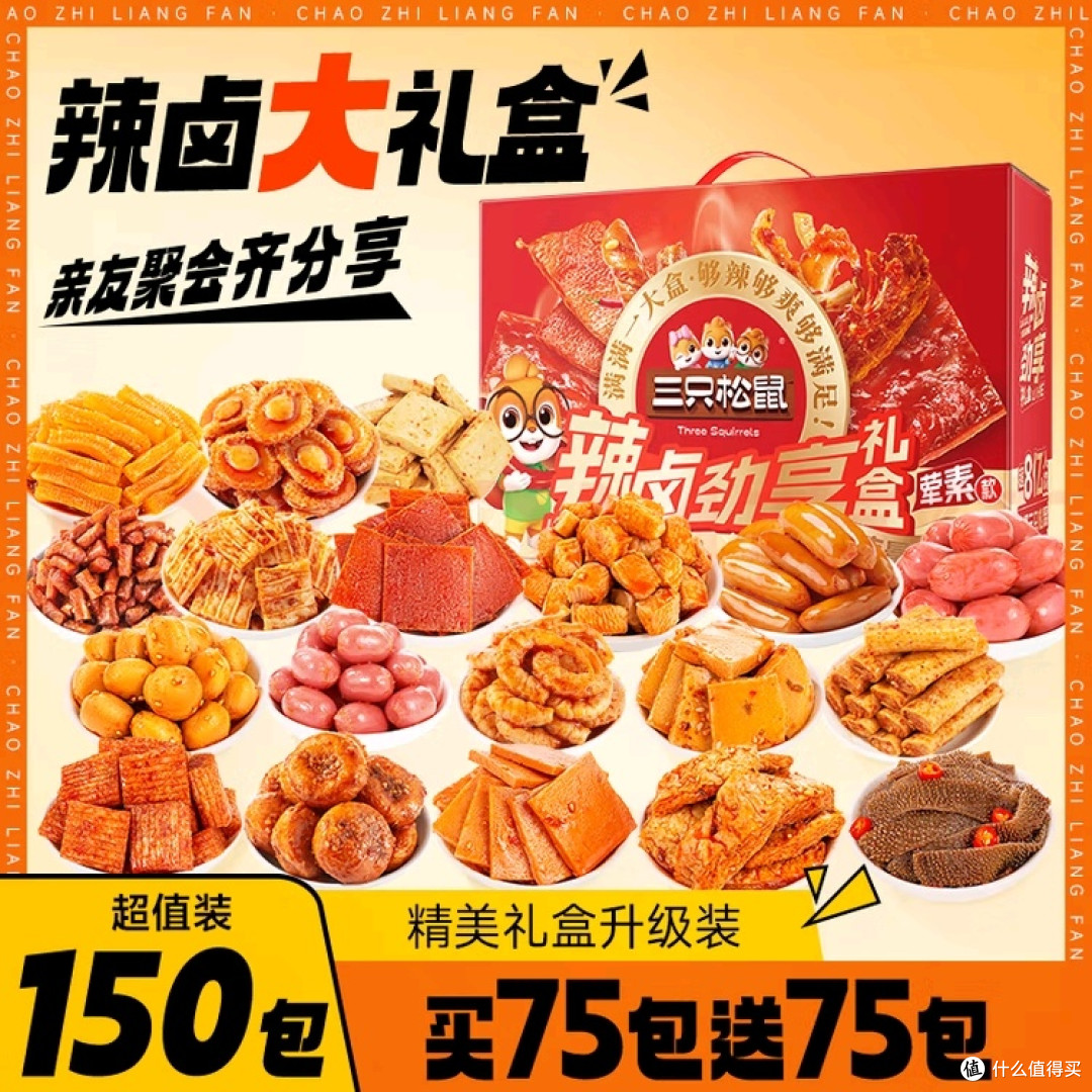 中秋送礼新选择：150包辣卤礼盒