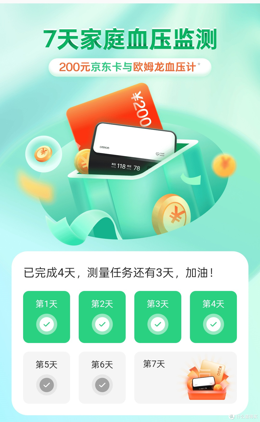 OPPO的-200元欧姆龙J760