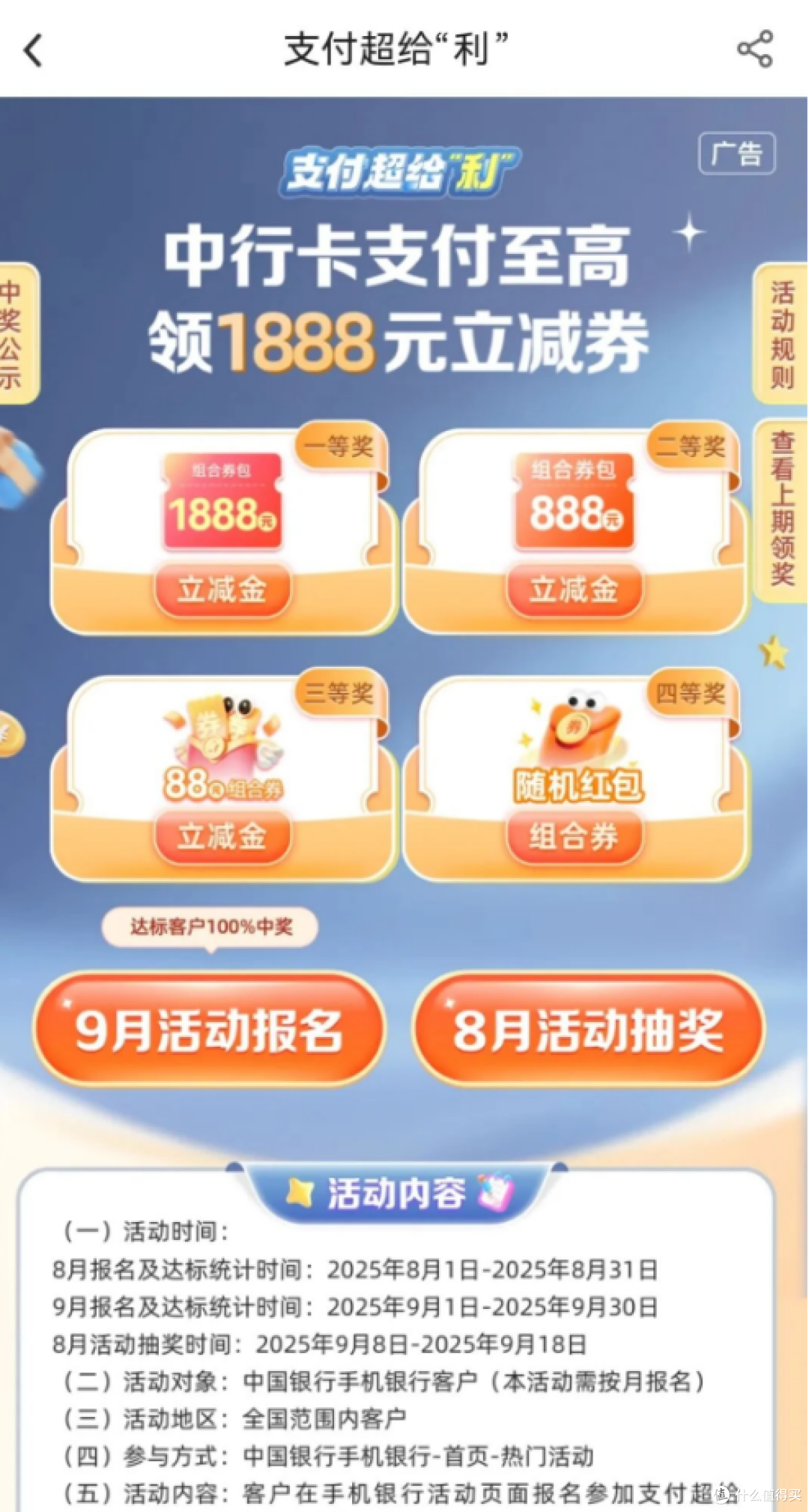 手慢无!简单领80元微信立减金,中行1888开奖,平安23元