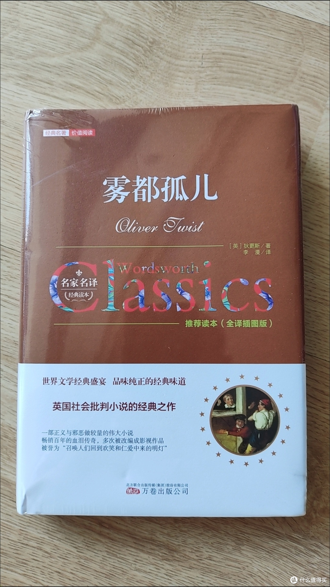 穿越《雾都孤儿》的黑暗与光明