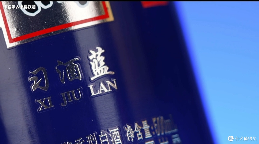 习酒蓝之味