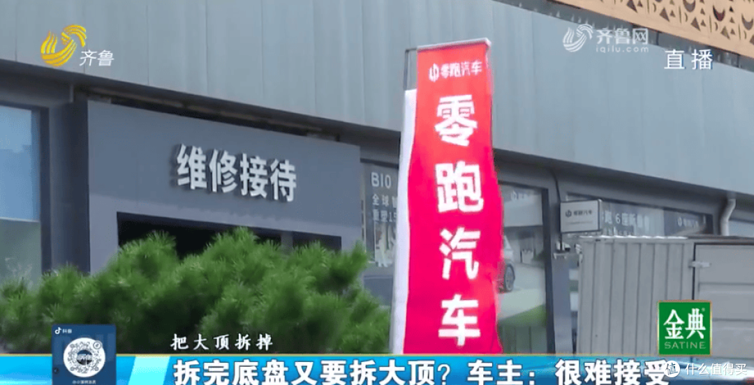 零跑新车不到一个月,两次出现故障:拆完底盘又要拆大顶?