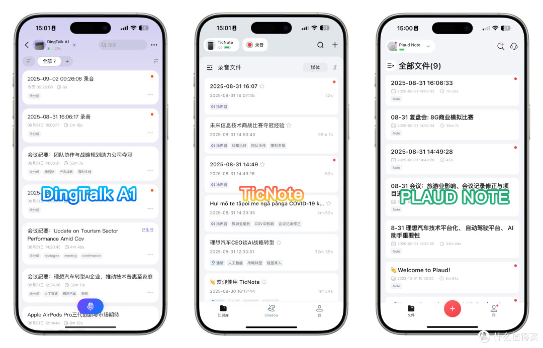 卡片式录音笔谁更懂AI?PLAUD NOTE、DingTalk A1、TicNote横评