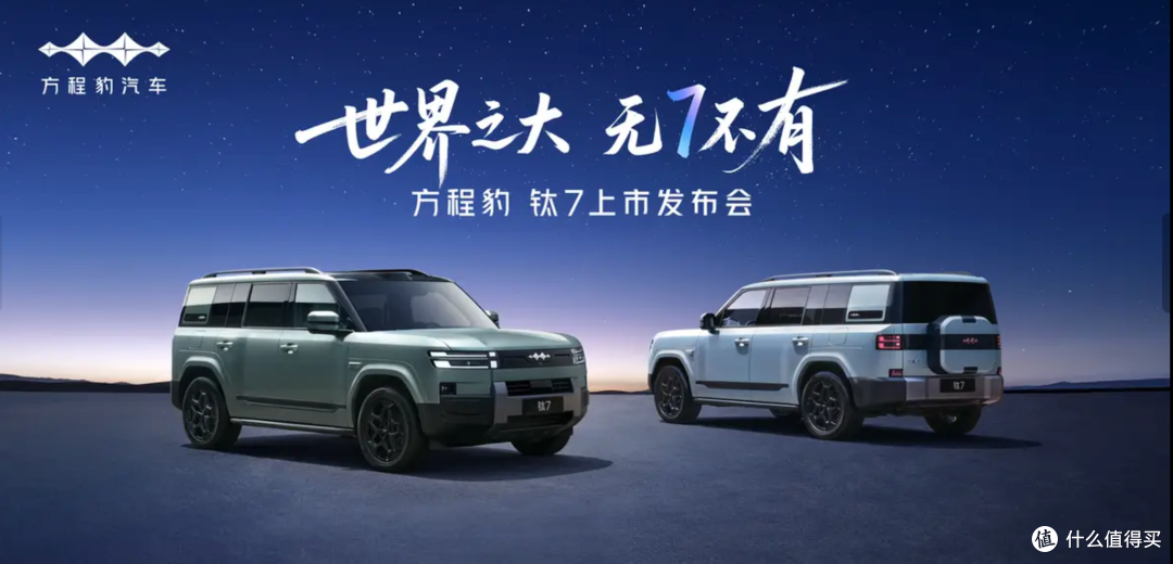 9月9日上市，方程豹钛7高配版本搭天神之眼B、可选无人机