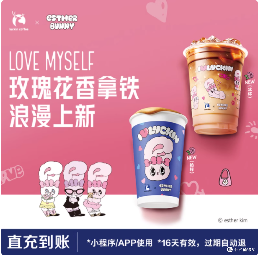瑞幸咖啡饮品卡券旗舰店 - 浪漫玫瑰系列新品 2 选 1 电子兑换券