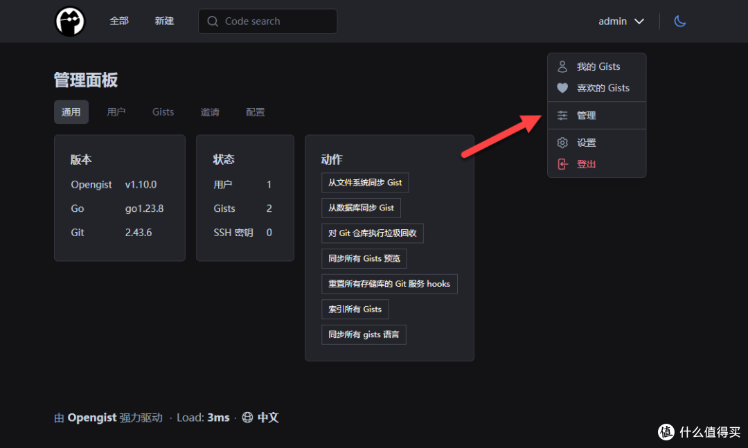 告别第三方依赖！NAS 部署 Opengist，让碎片代码有了本地归宿