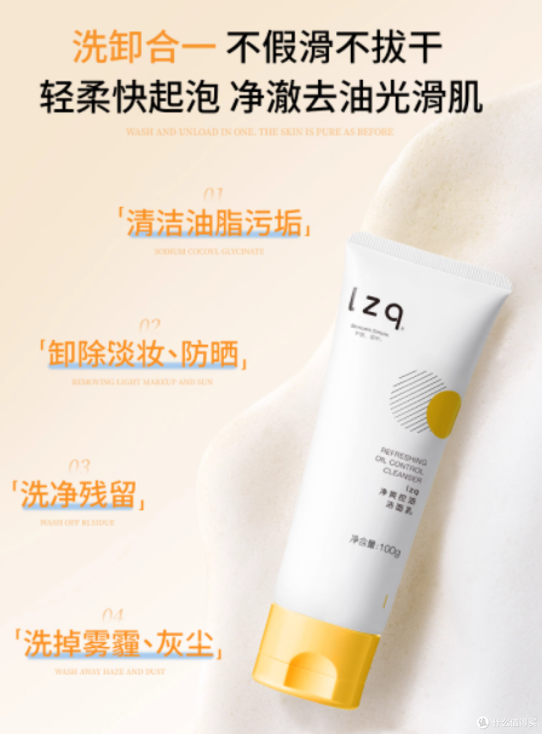 lzq 净爽控油洁面乳：肌肤的清爽救星