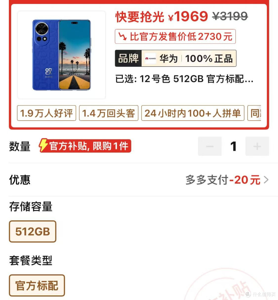 华为豁出去了!从4699跌至1969元,麒麟9000SL+512GB+前置6000万