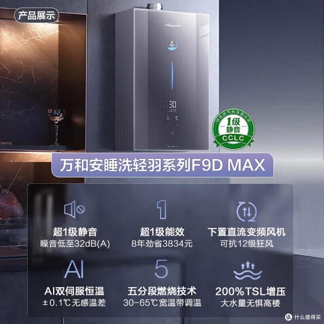 万和属于什么档次?哪个型号好?2025万和热水器最建议买的三个型号