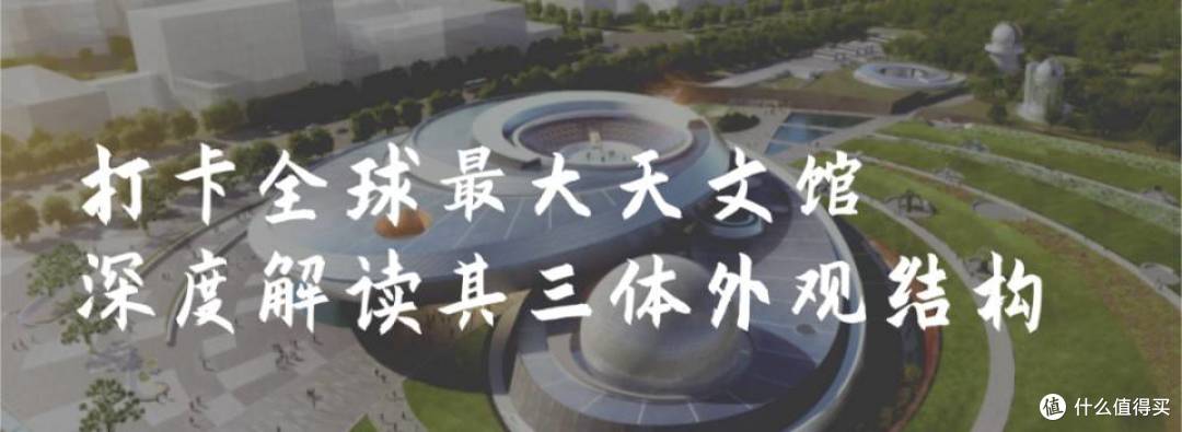 科学启蒙+实践探索：三六六上海天文馆研学，让孩子爱上星空