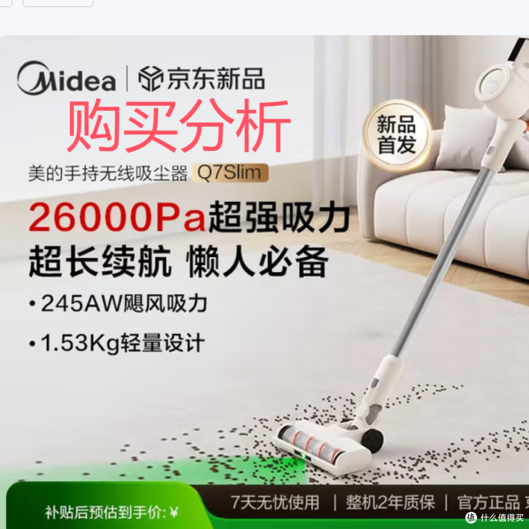 美的吸尘器家用大吸力无线Q7 slim手持吸尘器  深度分析建议